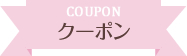 coupon