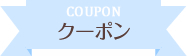 coupon
