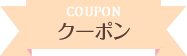 coupon
