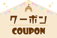 coupon