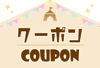 coupon