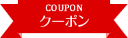 coupon