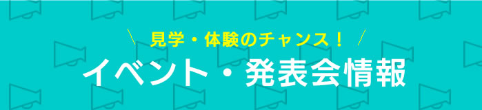 発表会・展示会 情報