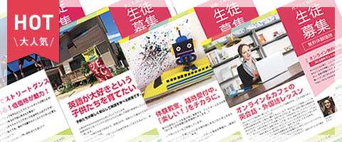 オリジナルチラシ